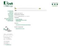 ����� ��� ����. �������� D.Craft